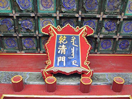 Manchu Chinese languages gate plate
