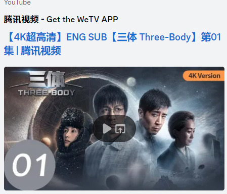 3body problem tencent 8cc9