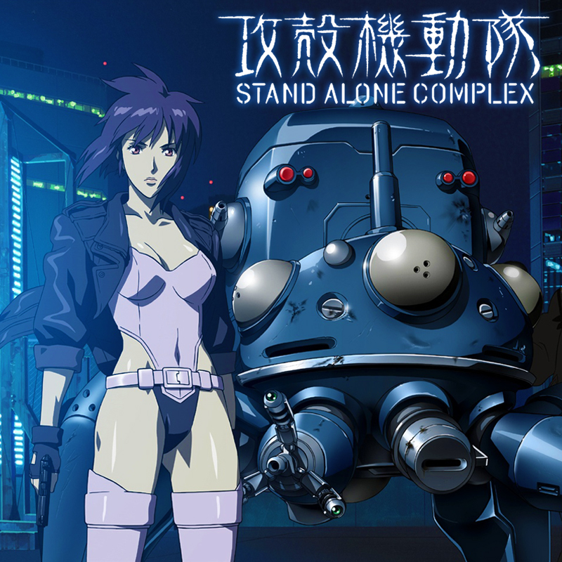 ghost in the shell stand alone complex 34301