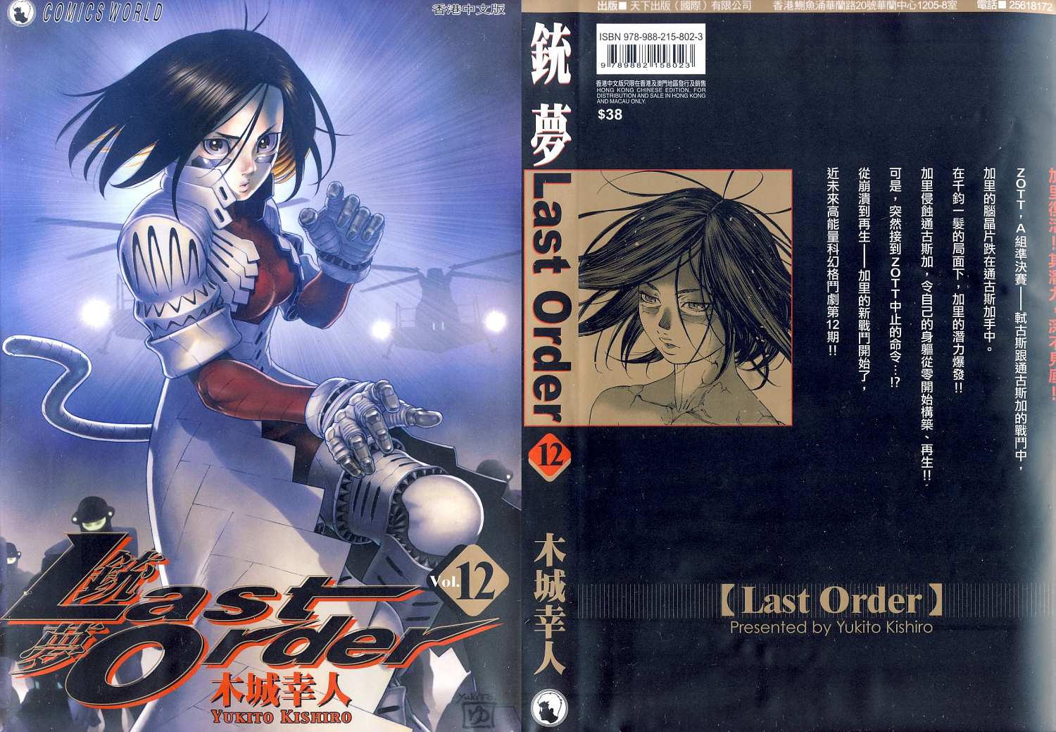 battle angel alita 27815