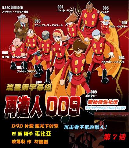 Cyborg009 cover 46373